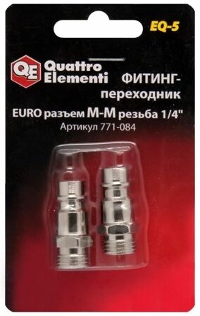 Фитинг-переходник QUATTRO ELEMENTI EQ-5, соединение папа EURO - папа резьба 1/4 "