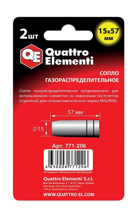Сопло газораспределительное QE (Ergus) 15*57мм (2шт) в блистере для горелок