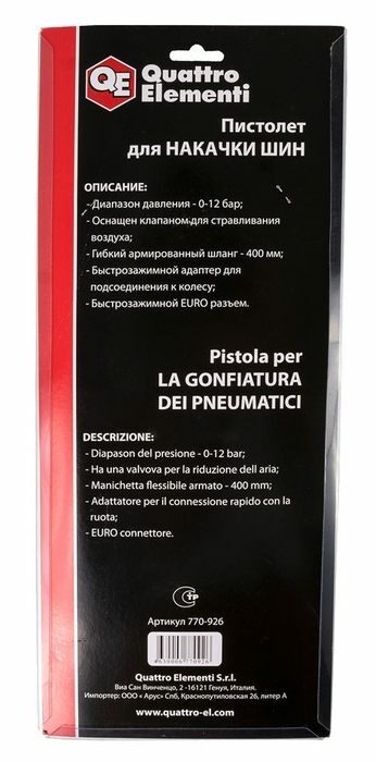 Пистолет пневматический QUATTRO ELEMENTI для накачки колес, разъем EURO, профи